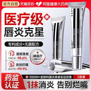 唇炎唇膏润嘴唇干裂脱皮保湿滋润医用去死皮口角炎疱疹剥落性修护