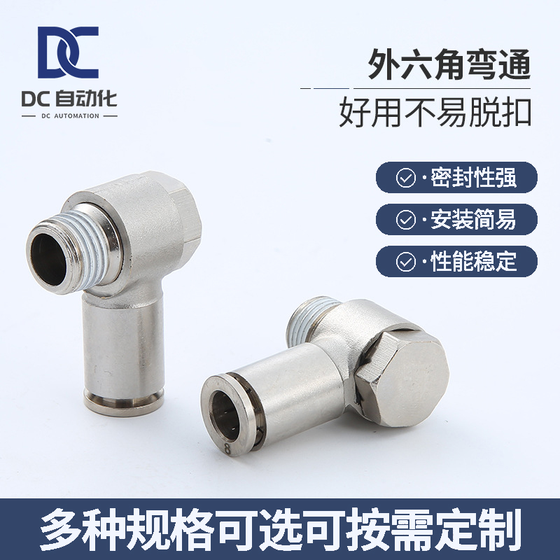 全铜镀镍外六角高耐久气管接头