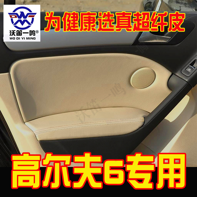 高尔夫门板包皮6代高尔夫大众