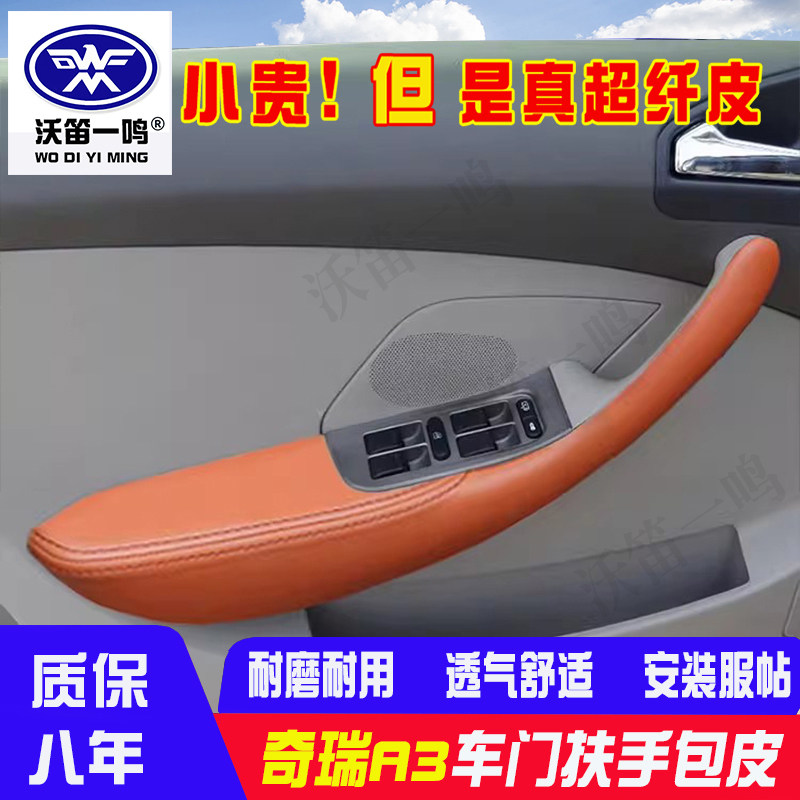 适用于奇瑞A3车门扶手包皮套a3内扶手车门把手保护套内饰改装翻新,汽车用品/电子/清洗/改装,手刹套/档把套/套饰套装,淘宝优惠券,粉丝福利购,淘宝优惠卷