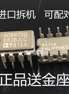 AD847SQ/883B陶封单运放 菲律宾保真 升级AQ NE5534AFE LME49710