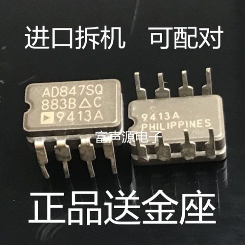 AD847SQ/883B陶封单运放 菲律宾保真 升级AQ NE5534AFE LME49710