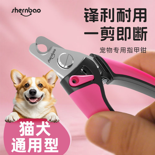 神宝宠物专用猫咪狗狗指甲剪猫指甲钳剪指甲刀大小型犬金毛泰迪