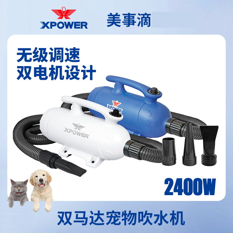 XPOWER宠物吹水机大功率静音