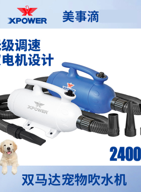 XPOWER宠物专用吹水机双马达大型犬吹风机大功率低噪狗吹毛机B27