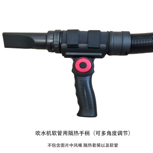 神宝宠物吹水机配件通用吹风软管隔热手柄多角度调节减轻手腕压力