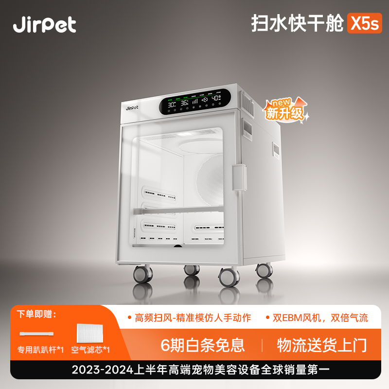 X5S记洱扫水快干舱宠物烘干箱