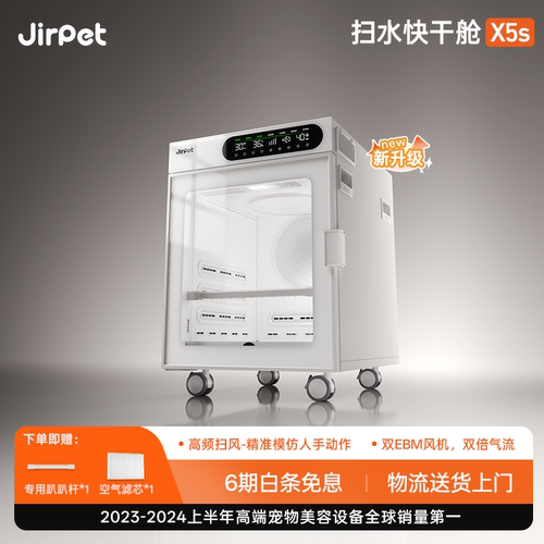 X5S记洱扫水快干舱宠物烘干箱