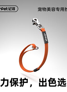 Jirpet宠物美容台专用栓绳挂绳强力保护多色猫狗防水美容桌控制绳