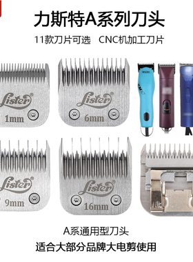 Lister力斯特宠物电推A系列刀头乐比630大推通用andis安迪斯华尔