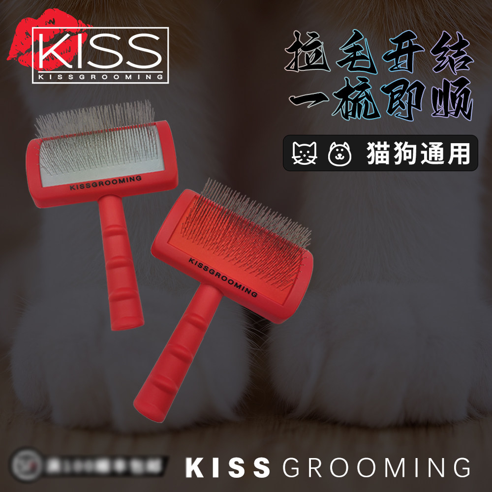 KISS宠物针梳猫咪狗梳子弧面梳去浮毛拉毛开结美容比利时泰迪耙梳