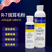 美国MC狗猫通用R7宠物专用拔耳毛粉12g小瓶 拔毛去耳朵毛清洁耳粉