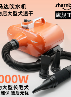 神宝宠物大型犬狗狗专用大功率吹毛神器烘干机吹风机双马达吹水机
