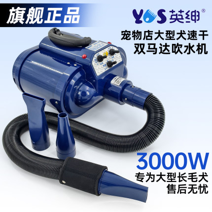 英绅宠物专用吹水机双马达大型犬狗吹毛大功率洗澡吹毛烘干吹风机