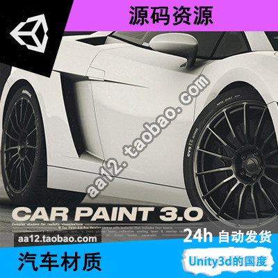unity3d very To the force automobile texture of material Car Paint - Pro 3.1 the latest versionin the Business affairs/Design Services, Design Services, Design Material/Source Files category - from Buy2taobao.com to provide professional Taobao agent buy service