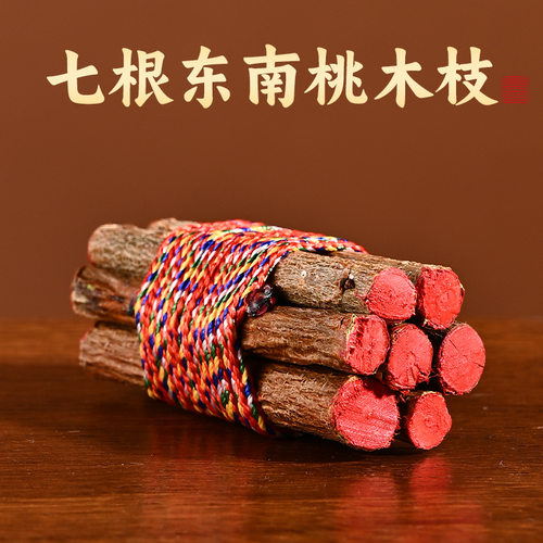 桃树枝7根桃木枝7cm桃树桃木树枝条五色线绳东南枝放客厅桃木枝