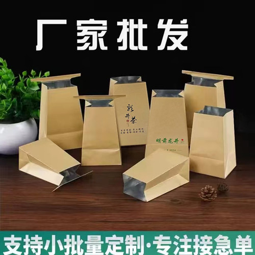 批发明前龙井方包牛皮纸铝箔茶叶包装袋龙井茶绿茶红茶白茶通用袋