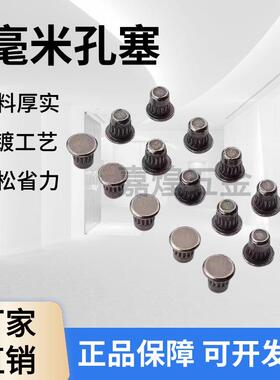 家具铁孔塞开孔5厘盖子衣柜堵孔位螺丝眼装饰盖5mm孔塞盖遮丑盖塞