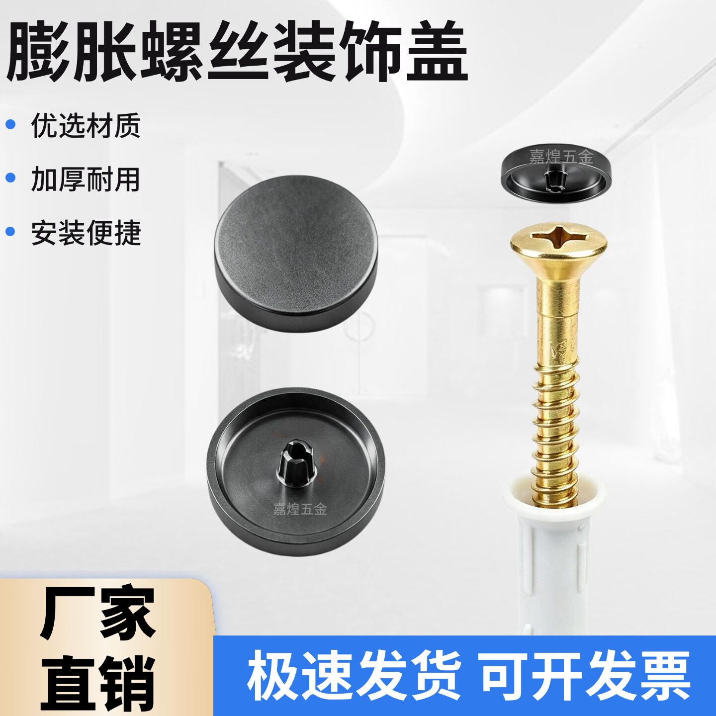 加厚耐用金属质感膨胀螺丝盖帽图片