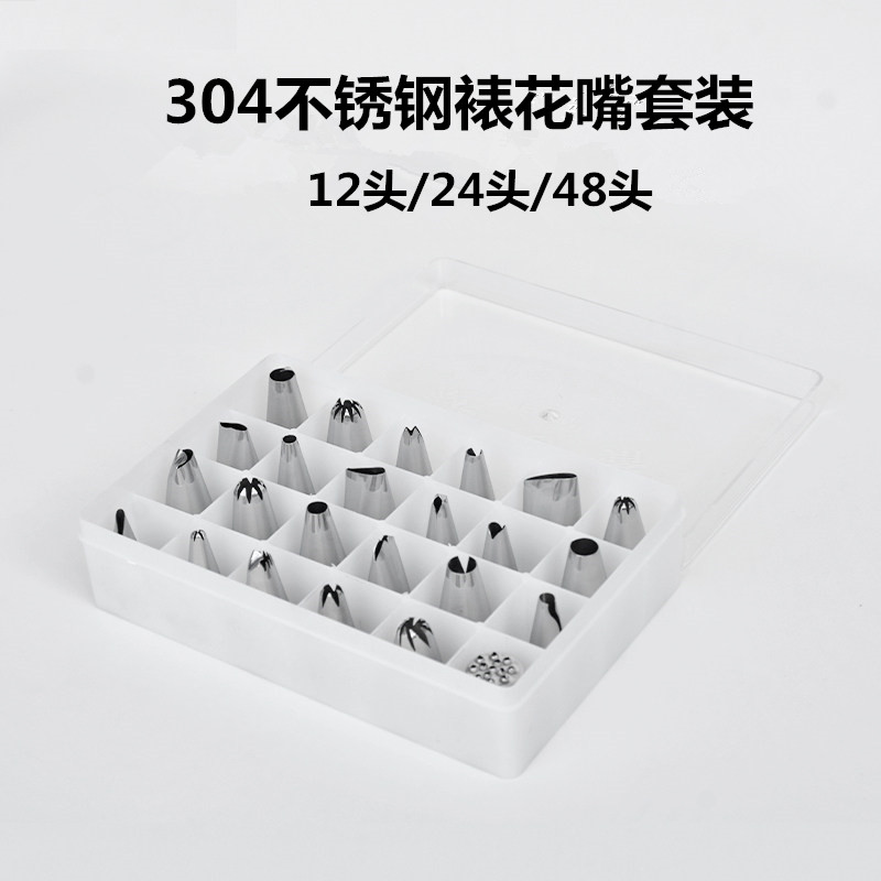裱花嘴全套套装盒装304不锈钢12/24/48头蛋糕奶油花嘴烘焙工具