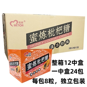 美顿蜜炼枇杷糖润喉独立小包装