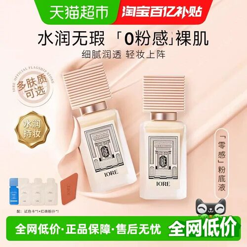 IORE粉底液干油皮遮瑕服帖水润