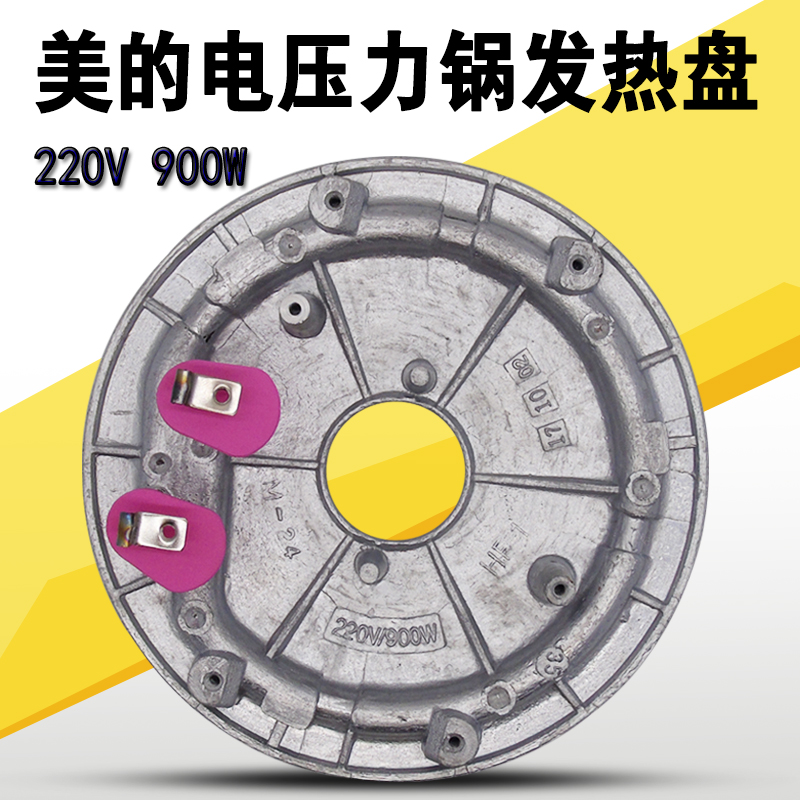 适用美的压力电饭锅900W发热盘MY-12CH502A/W12PCS505E电热加热盘