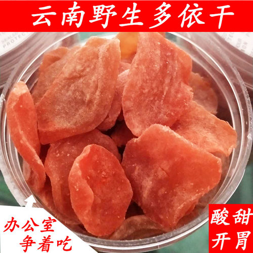 哆依果脯1斤云南l临沧特产多依果果干酸酸甜甜孕妇小吃馋嘴办公室