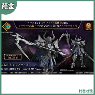 预定金 万代 30MF 幻想 死亡骑士 黑色 拼装模型
