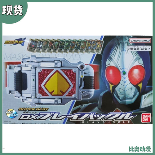 现货 万代 DX 假面骑士Blade 剑 变身腰带 剑崎一真 Blay带扣