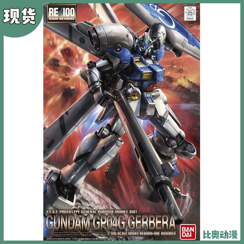 现货 万代 拼装 模型 RE 1/100 GP04 高达试作4号机 嘉比娜大丁草