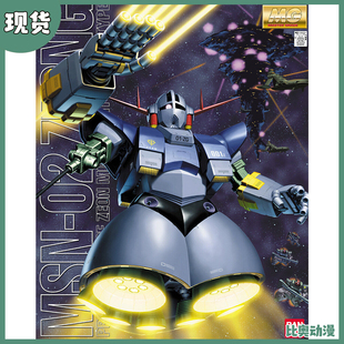 现货包邮 万代 MG 1/100 MSN-02 吉翁号 吉恩号 自护号 拼装模型