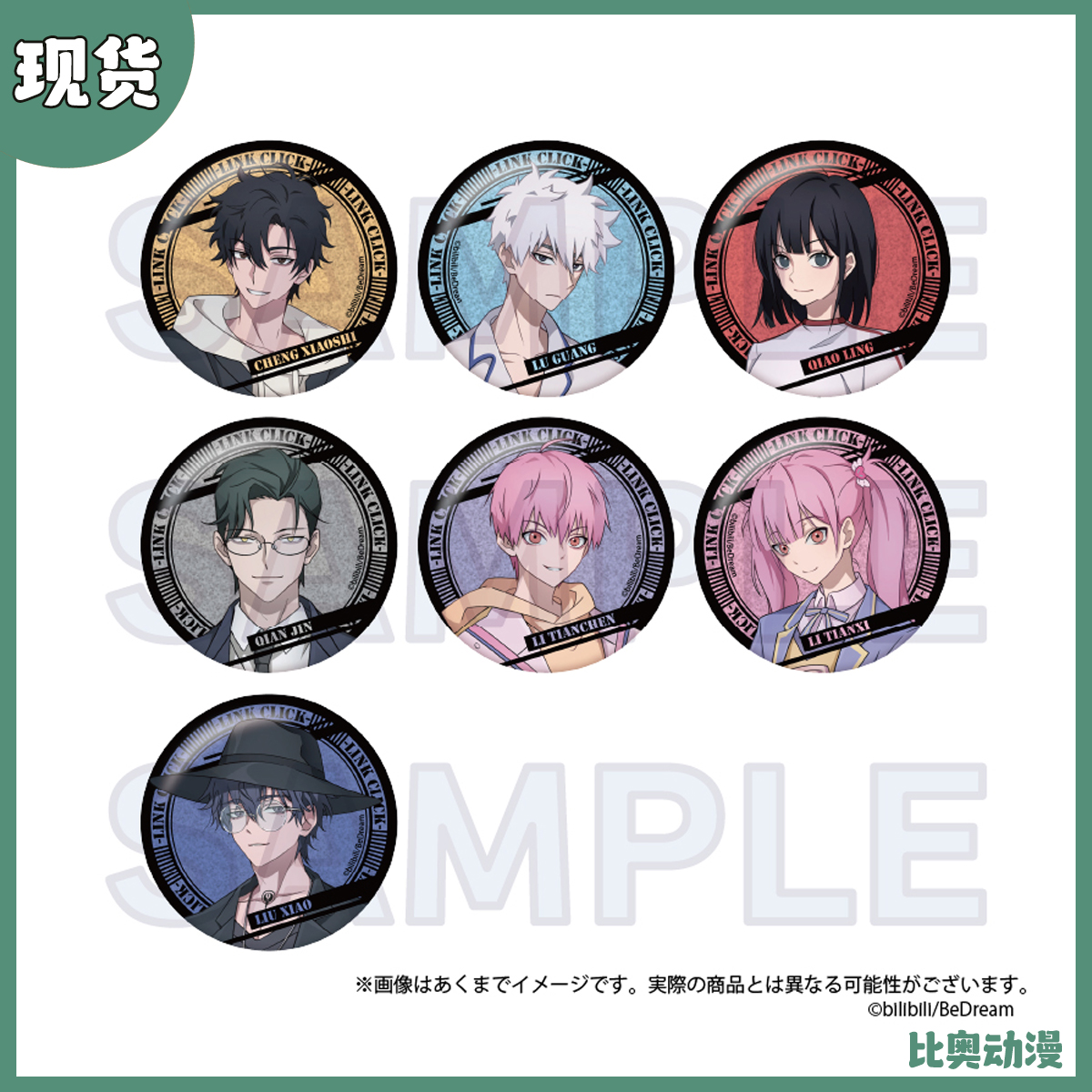 YLINE时光代理人徽章周边