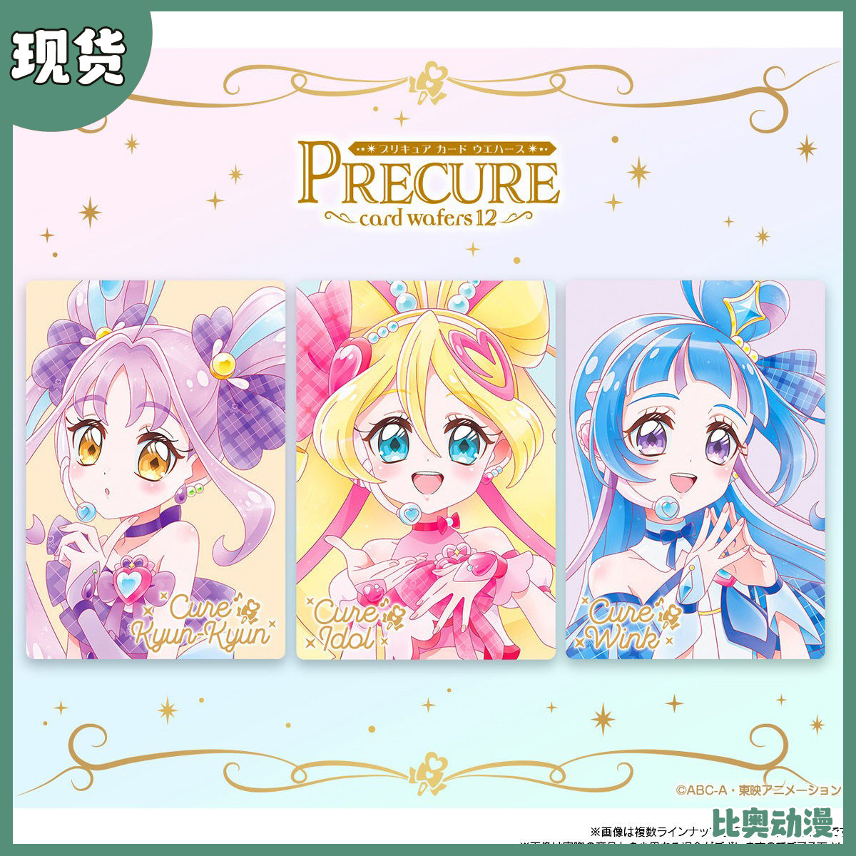 现货 万代 食玩卡 光之美少女 12弹 威化闪卡 收藏卡片抱盒