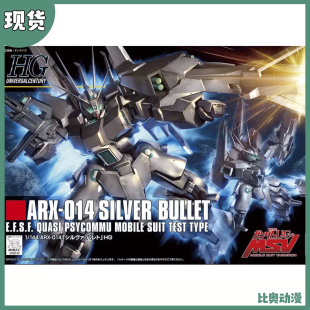 现货 万代 拼装 HG 1/144 高达UC MSV 银色子弹 银弹 飙狼高达