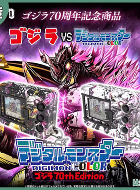 现货包邮 万代 哥斯拉VS数码宝贝 哥斯拉70周年 暴龙机 暴龙兽