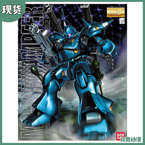 现货 万代 MG 1/100 京宝梵 凯普法 斗士 MS-18E 高达拼装模型