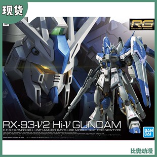 现货 万代 RG 36 1/144 海牛高达 Hi-v 阿姆罗 逆袭的夏亚 高达