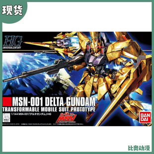 现货 万代 HG HGUC 136 1/144 DELTA 德尔塔高达 电镀版 拼装