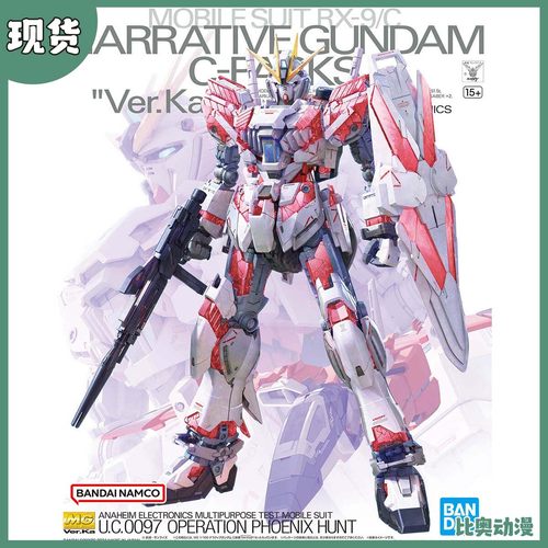 现货包邮 万代 MG 1/100 独角兽NT 叙述高达 C装备 卡版 KA 拼装