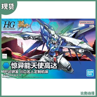 现货 万代 HG BF 1/144 惊异能天使高达 中文版拼装模型