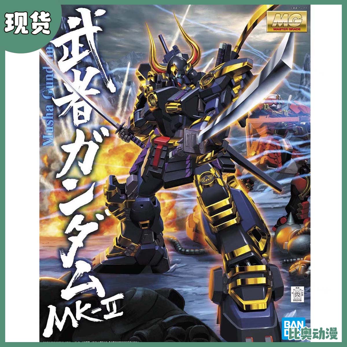 现货 万代1/100 MG 真武者顽太无Mk-II 摩亚窟 高达MK2 拼装模型