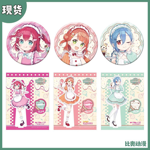 现货 万代 lovelive AiScReam 在融化之前要来见我哦 吧唧立牌