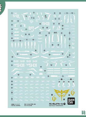 现货包邮 万代 1/144 RG 沙扎比 SAZABI 夏亚 高达专用官方水贴