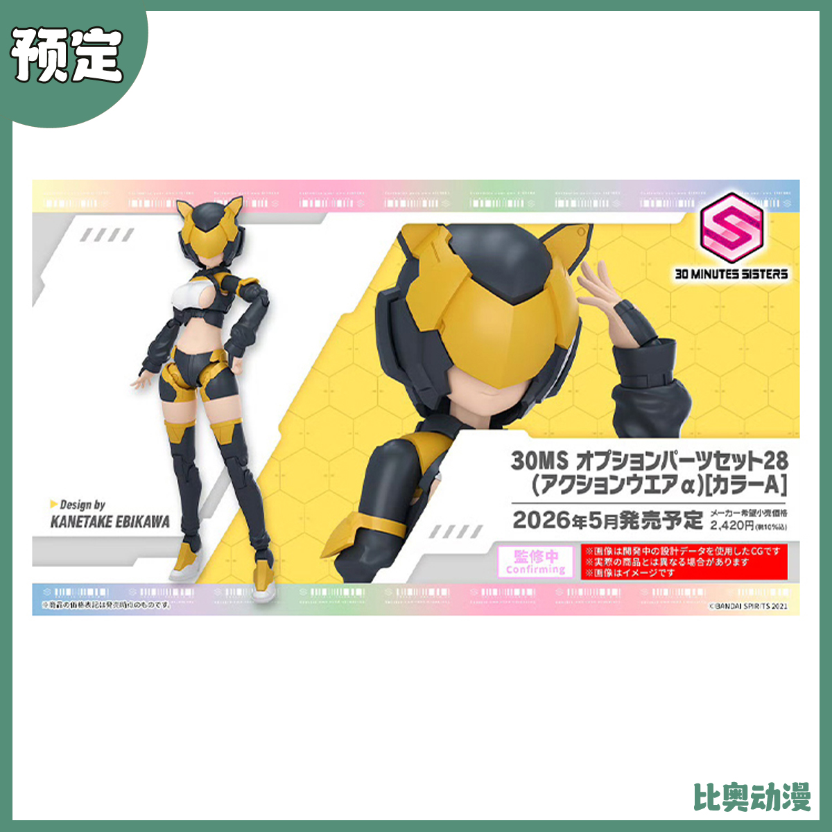 预定金 万代 30MS 配件套组28 行动装束α 配色A 机娘拼装模型