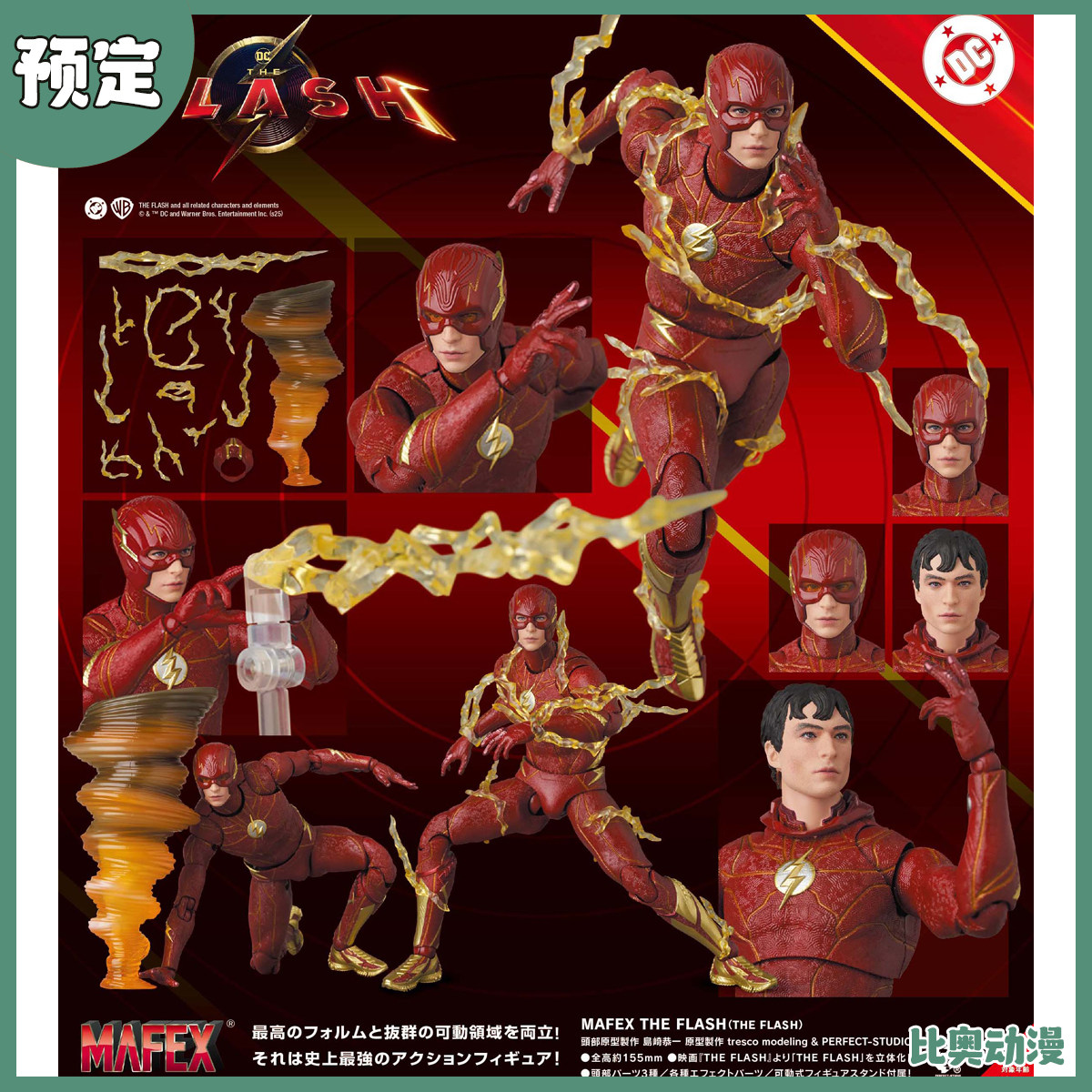 补款 MAFEX 1/12 闪电侠 DC 电影版 可动手办