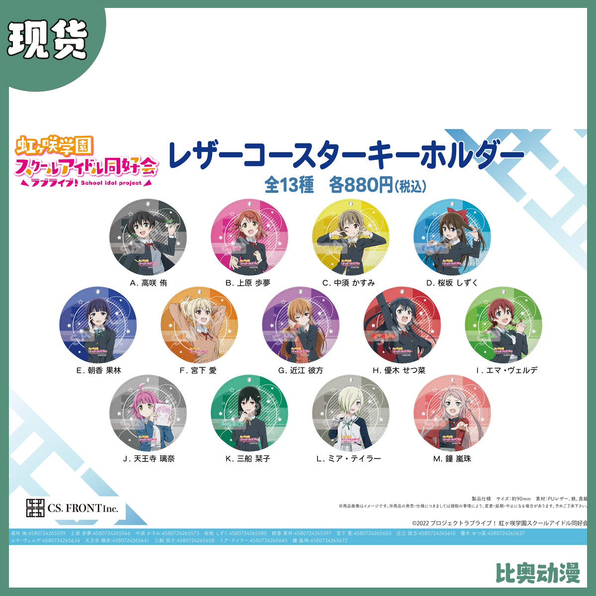 LoveLive皮革钥匙扣挂件周边