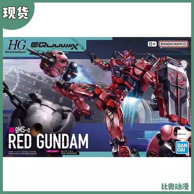 现货 万代 HG 1/144 红高达 夏亚 高达G夸克斯 拼装模型