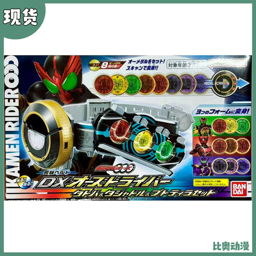现货 万代 DX 假面骑士OOO 欧兹 变身腰带鸟联组恐龙联组硬币