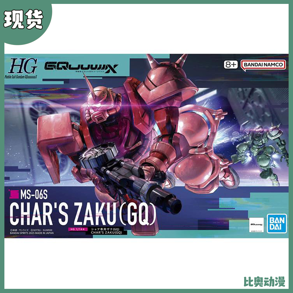 现货包邮 万代 HG 1/144 高达夸克斯 GQ 夸克斯 夏亚专用 红扎古